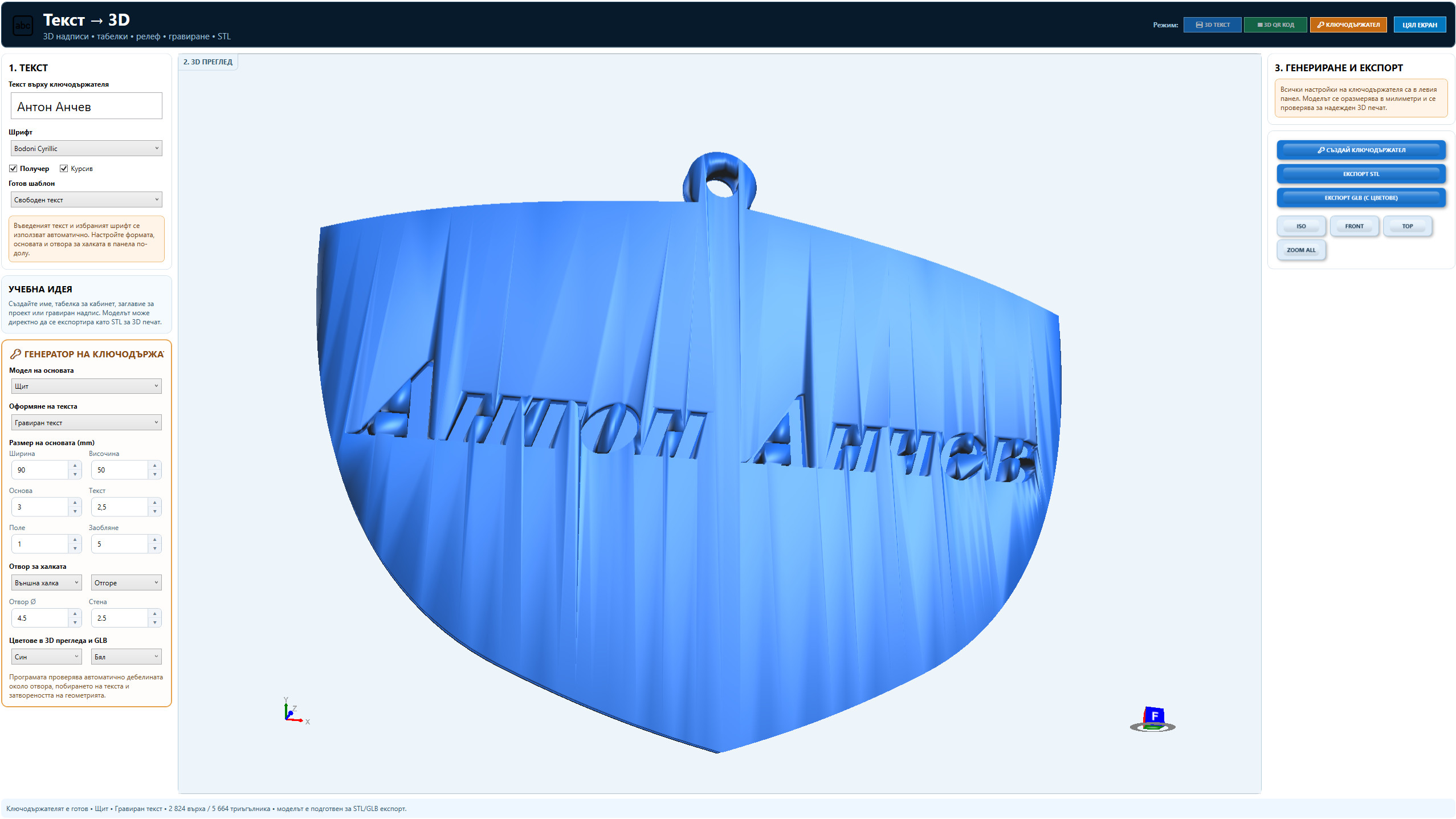 Творчески модул