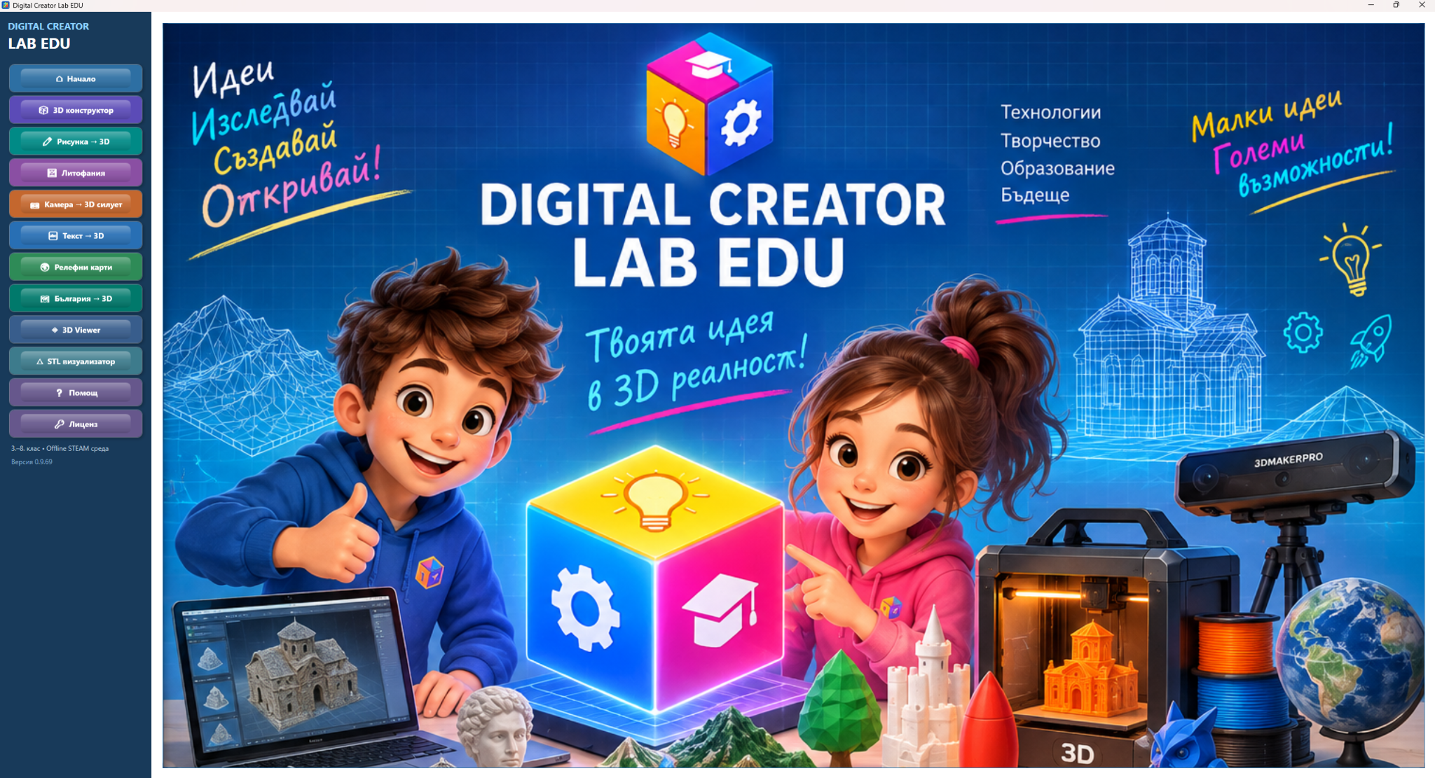 Digital Creator Lab EDU