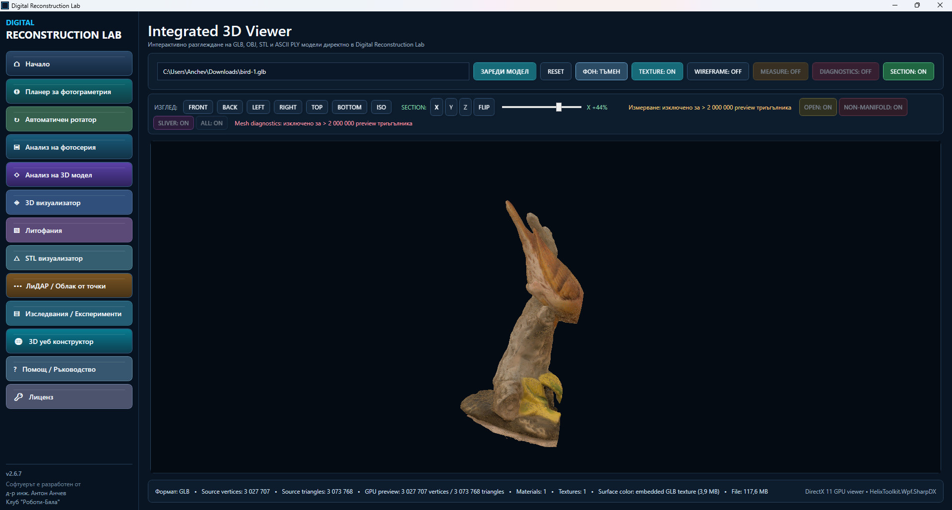 Integrated 3D Viewer — модел