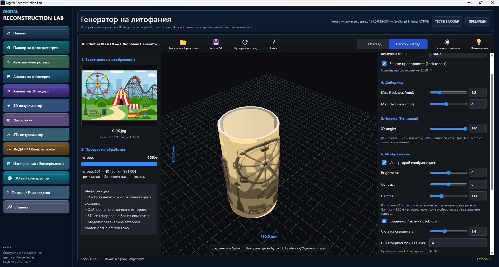 Литофания — 3D преглед