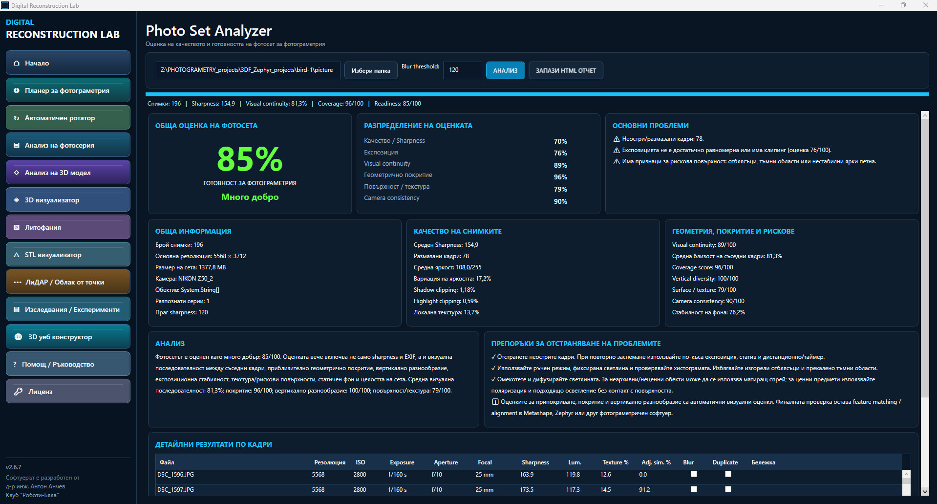 Photo Set Analyzer