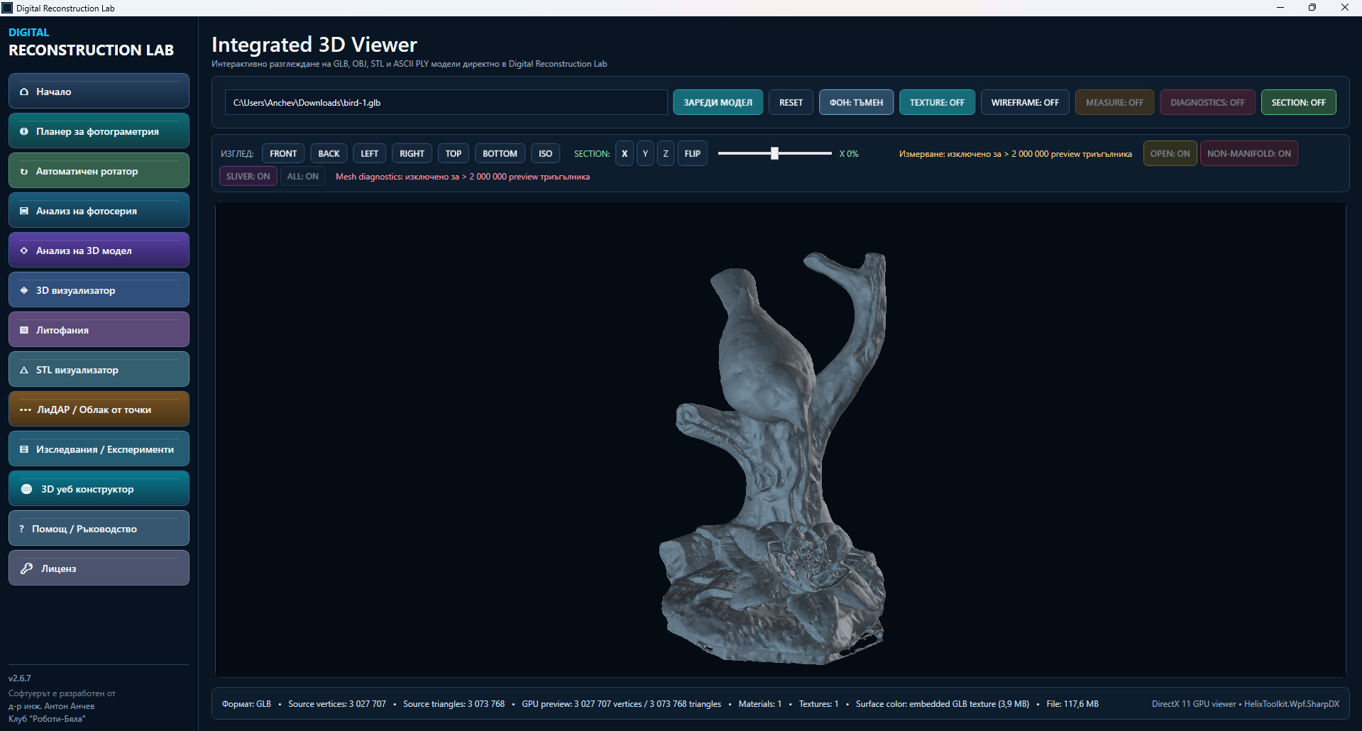 3D Viewer — геометрия