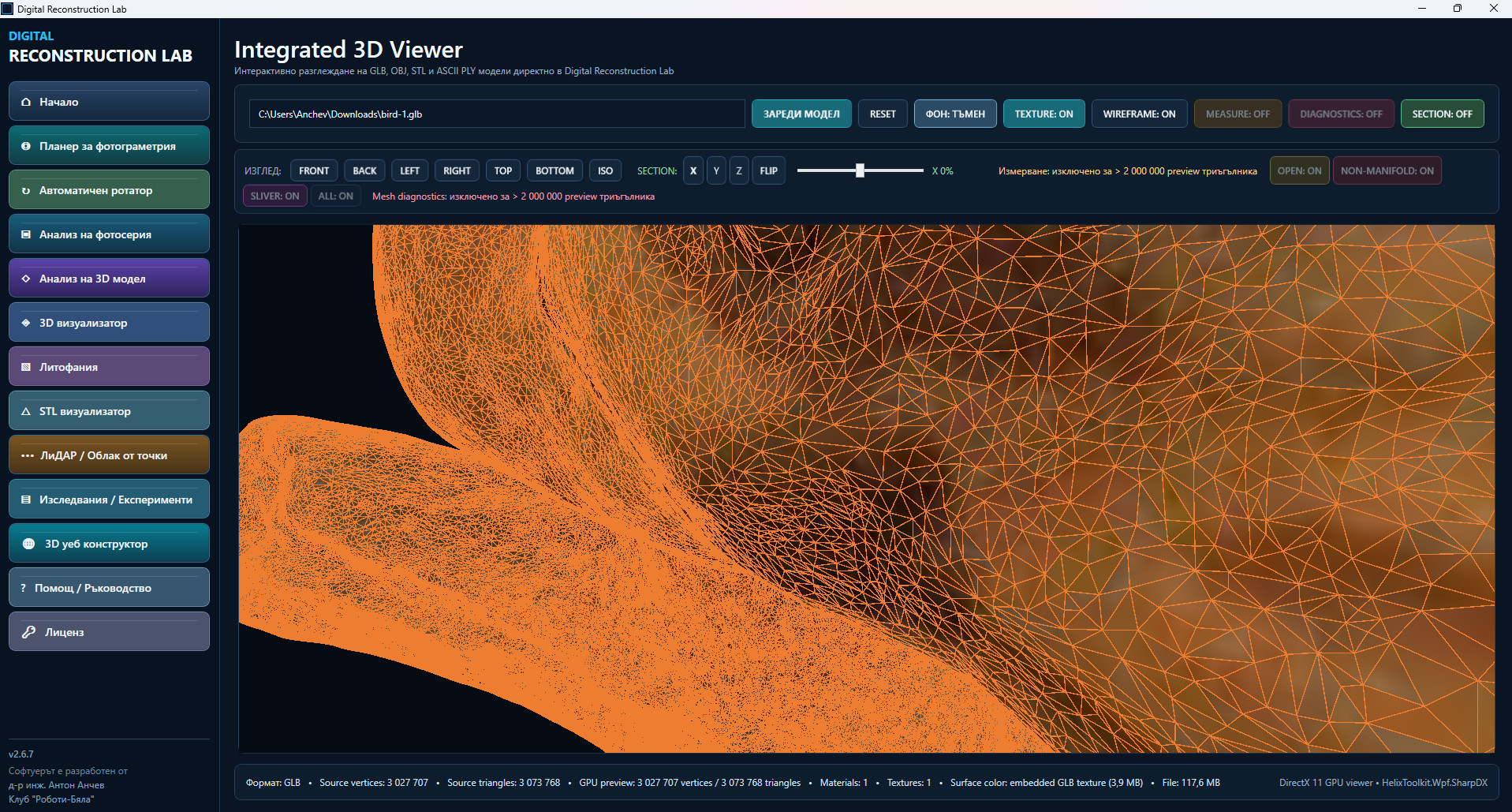 3D Viewer — мрежа