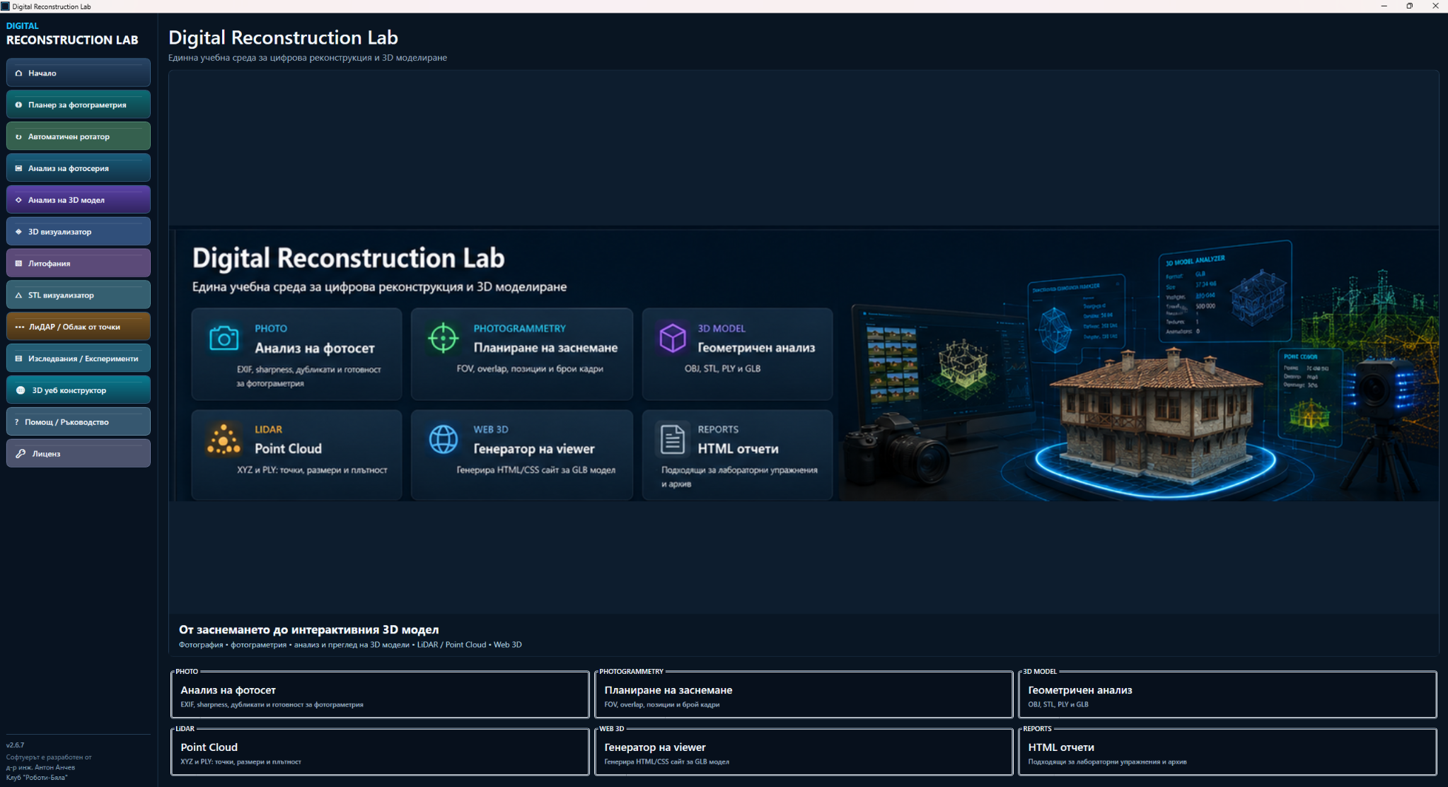 Digital Reconstruction Lab